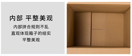 瓦楞紙箱內部平整美觀 瓦楞紙箱內部平整美觀