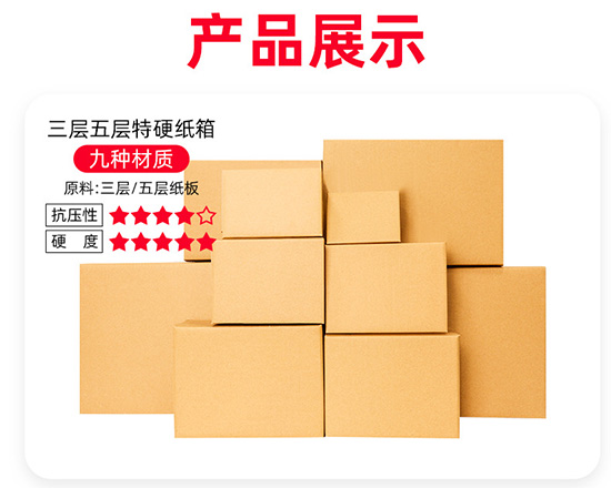 三層五層快遞紙箱尺寸規(guī)格定制